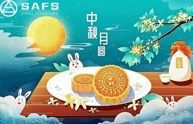SAFS Steel Space Frame Roof Structure Co., Ltd. wishes you a happy Mid-Autumn Festival